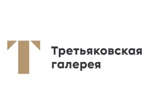 Третьяковская галерея